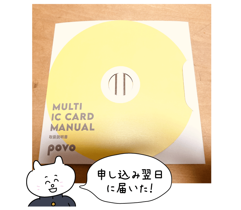 povoから届いたSIMカード。「申込み翌日に届いた！」