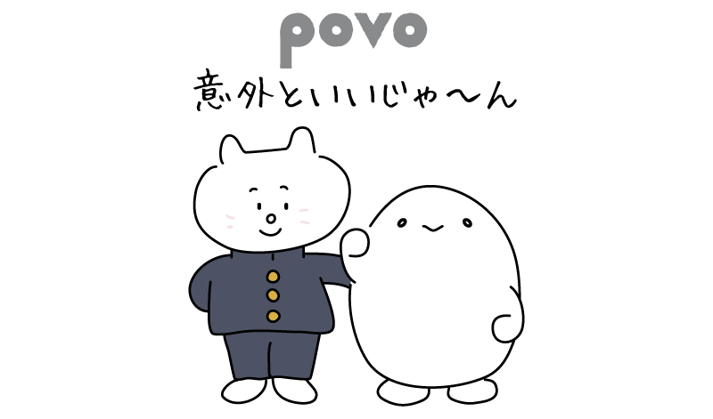 povoと肩を組む中学生「povo意外といいじゃ〜ん」