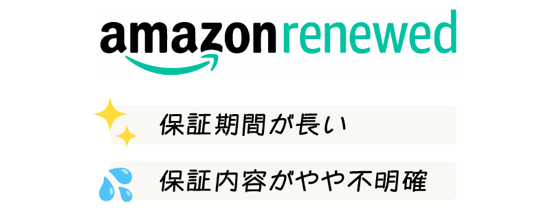 保証期間が長い。保証内容がやや不明確。